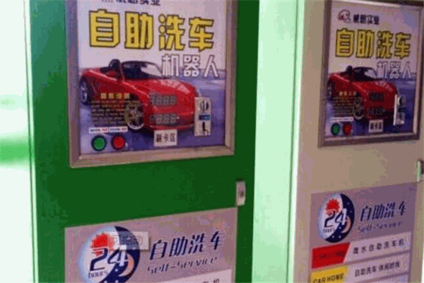 威想自助洗車機加盟