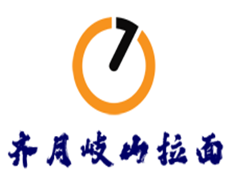 齊月岐山拉面加盟