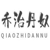 喬治丹奴鞋業(yè)加盟