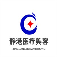 靜港醫(yī)療美容加盟