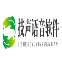 技聲語音軟件加盟