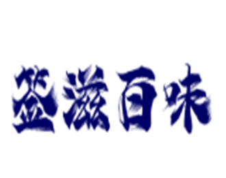簽滋百味串串香加盟