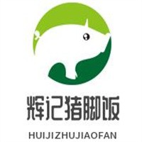 輝記豬腳飯加盟