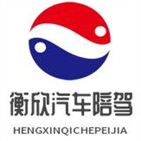 衡欣汽車陪駕加盟