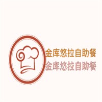 金庫悠拉自助餐加盟