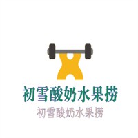 初雪酸奶水果撈加盟