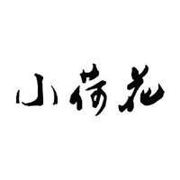 小荷花藝婚慶加盟
