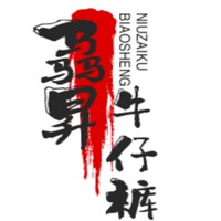骉昇牛仔褲加盟