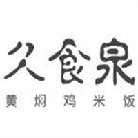 久食泉黃燜雞米飯加盟