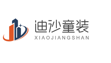 迪沙童裝加盟