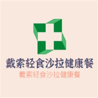 戴索輕食沙拉健康餐加盟