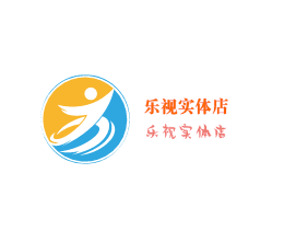 樂(lè)視實(shí)體店加盟