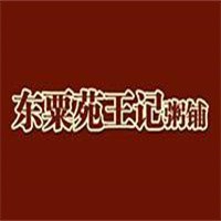東粟苑王記粥鋪加盟