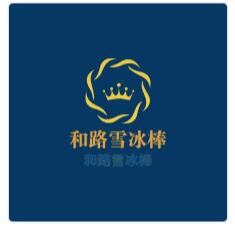 和路雪冰棒加盟
