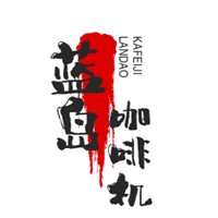 藍(lán)島咖啡機(jī)加盟