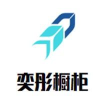 奕彤櫥柜加盟