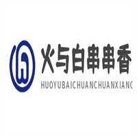 火與白串串香加盟