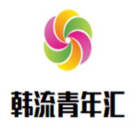 韓流青年匯牛仔褲加盟
