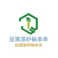 益滿源砂鍋串串加盟