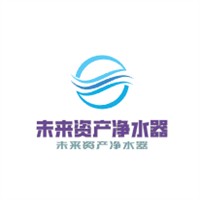 未來資產(chǎn)凈水器加盟