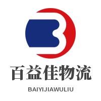 百益佳物流加盟