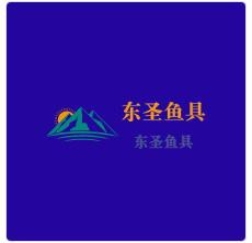 東圣魚具加盟