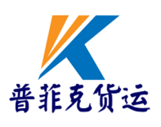 普菲克貨運加盟