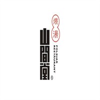 山間堂瓦缸煨湯加盟