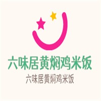 六味居黃燜雞米飯加盟
