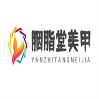胭脂堂美甲加盟