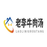 老李牛肉湯加盟