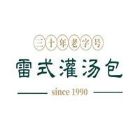雷式灌湯包加盟