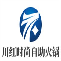 川紅時(shí)尚自助火鍋加盟