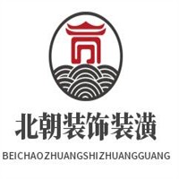北朝裝飾裝潢加盟