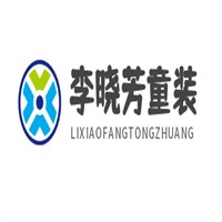 李曉芳童裝加盟