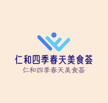 仁和四季春天美食薈加盟