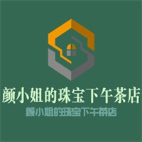 顏小姐的珠寶下午茶店加盟