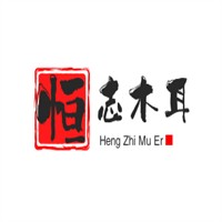 恒志木耳加盟