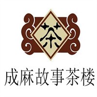 成麻故事茶樓加盟