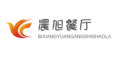 晨旭餐廳加盟