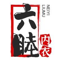 六睦內(nèi)衣加盟