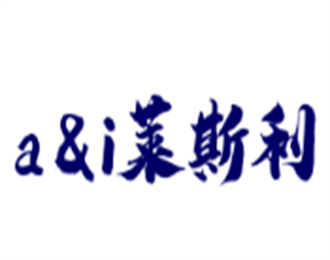 a&i萊斯利女包加盟