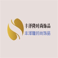 豐澤隆時(shí)尚飾品加盟