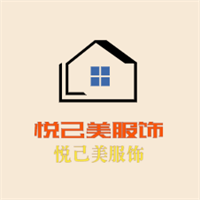 悅己美服飾加盟