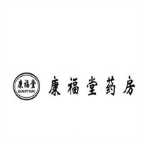 康福堂大藥房加盟
