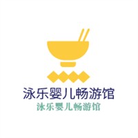 泳樂嬰兒暢游館加盟