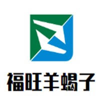 福旺羊蝎子加盟