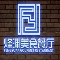 烽淵特色美食加盟