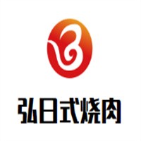 弘日式燒肉加盟