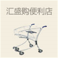 匯盛購便利店加盟